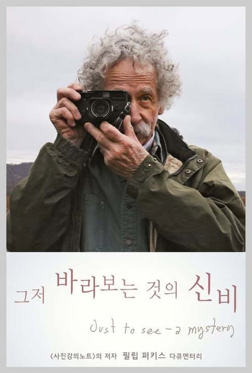 Plakat: Just To See - A Mystery