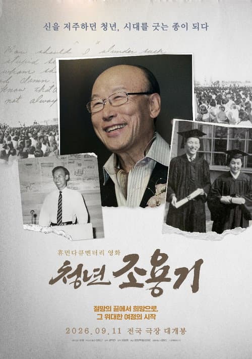 Plakat: The Young David Yonggi Cho