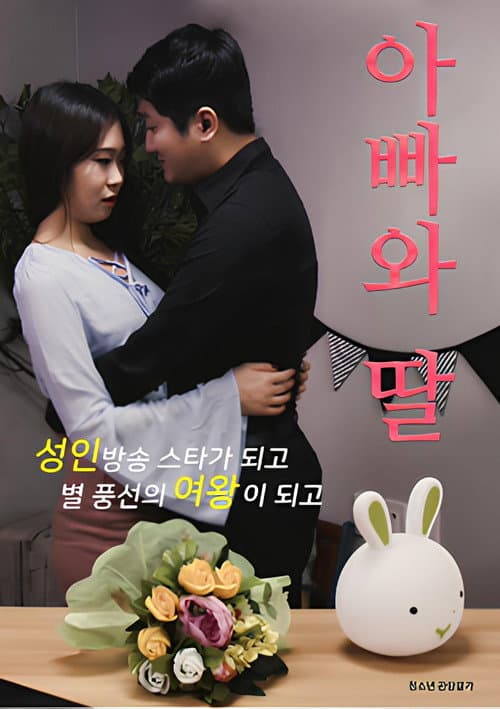 Plakat: Daddy and Daughte