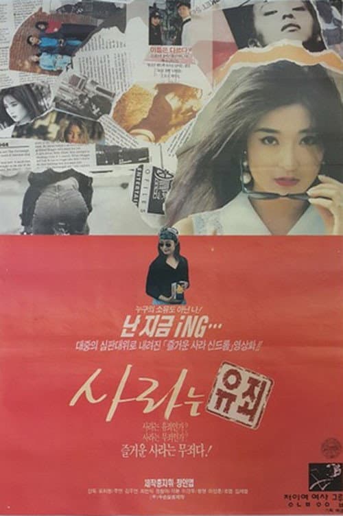 Plakat: Sara Is Guilty