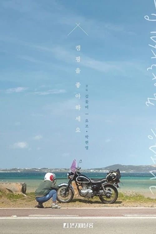 Plakat: Do You Like Camping?