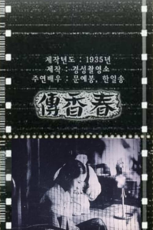 Plakat: The Story of Chun-hyang
