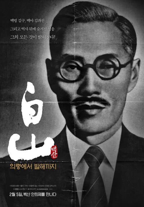Plakat: Baeksan - From Uiryeong to Balhae