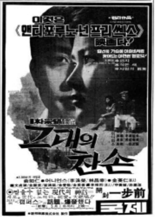 Plakat: Your Cold Hands (Geudae-ui chanson)