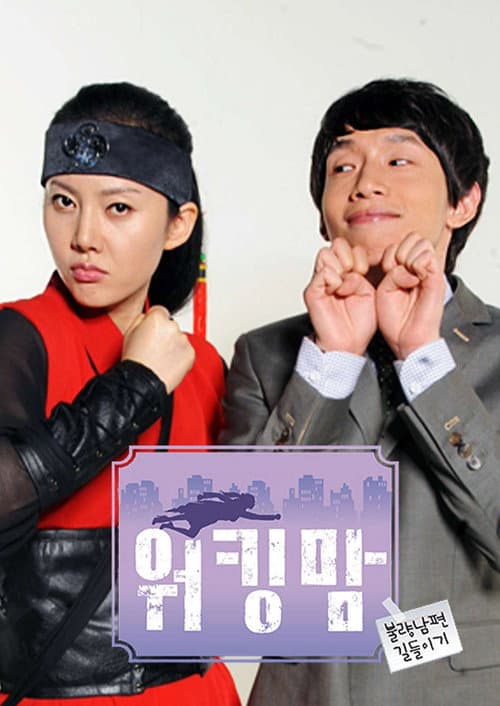 Plakat: 워킹맘