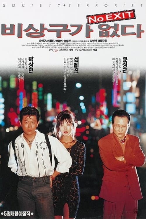 Plakat: No Exit
