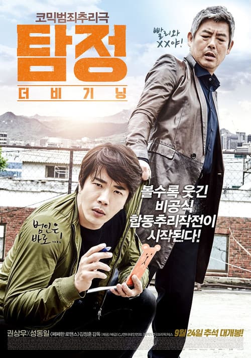 Plakat: The Accidental Detective