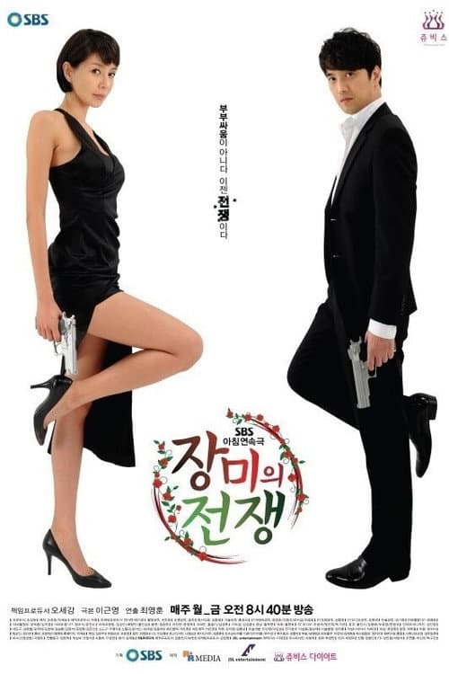 Plakat: 장미의 전쟁