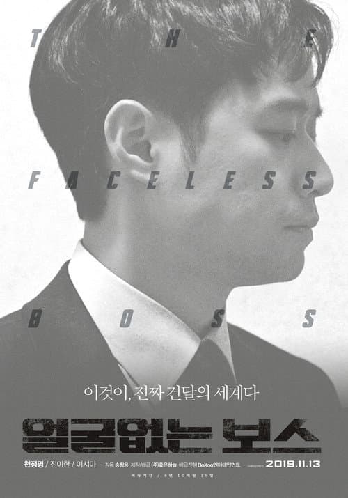 Plakat: The Faceless Boss