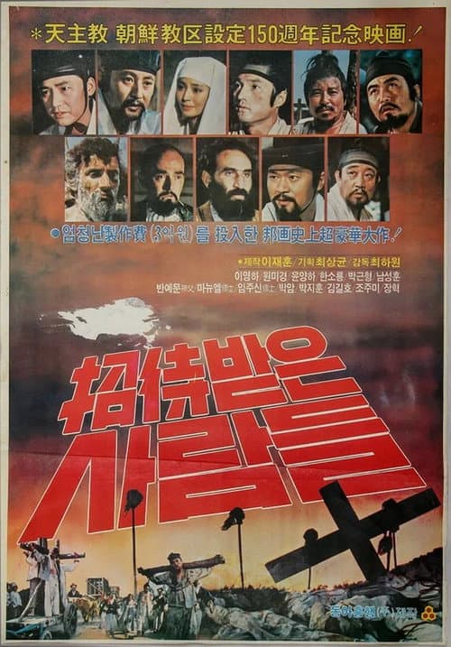 Plakat: Invited Heroes