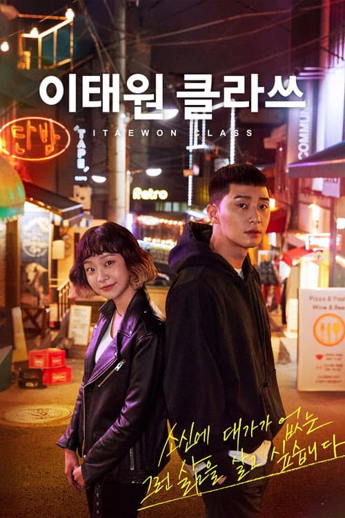 Plakat: Itaewon Class