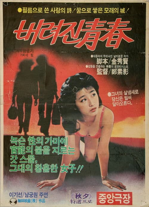 Plakat: Lost Youth