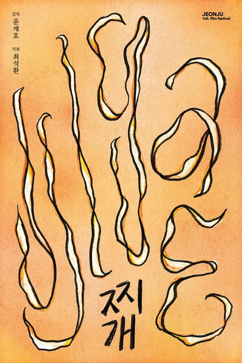Plakat: Jjigae