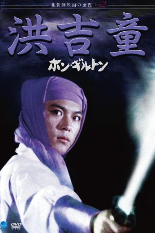 Plakat: Hong Kil-dong