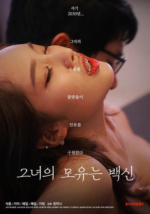 Plakat: Her Breast Milk Vaccine