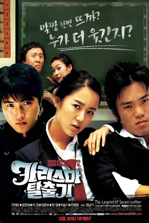 Plakat: The Legend of Seven Cutter