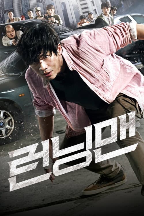 Plakat: Running Man