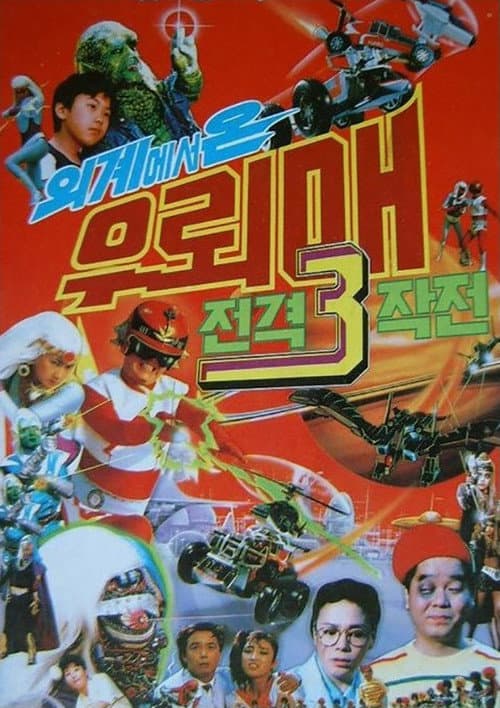 Plakat: Thunderhawk 3 - Thunderhawk From Outer Space Blitzkrieg
