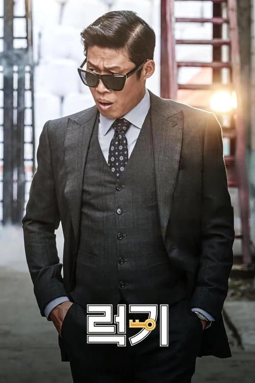 Plakat: Luck-Key