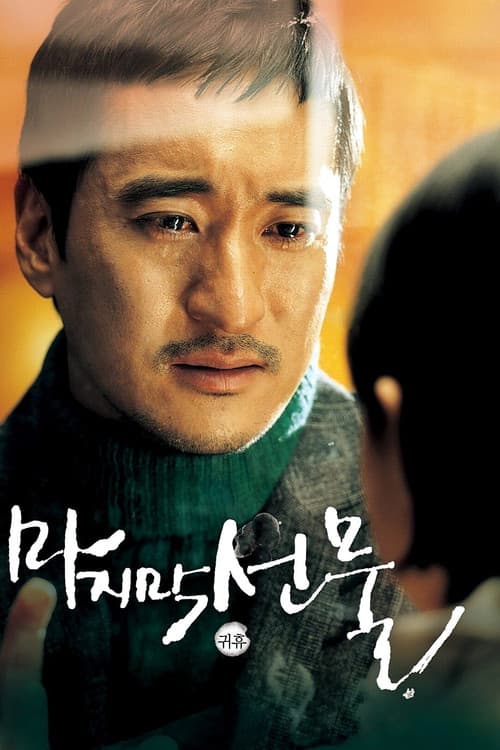 Plakat: His Last Gift