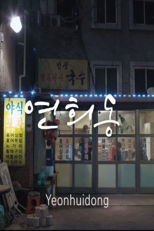 Plakat: Yeonhui-dong