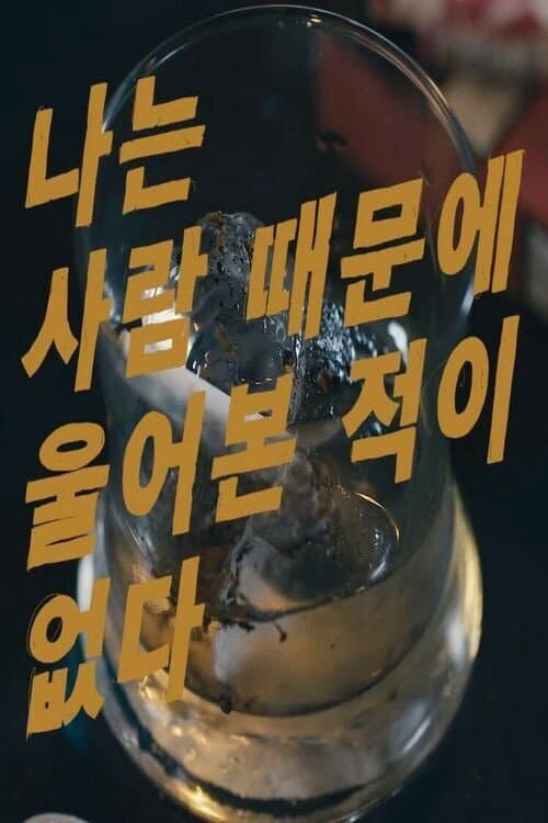Plakat: I Have Never Cried For Someone