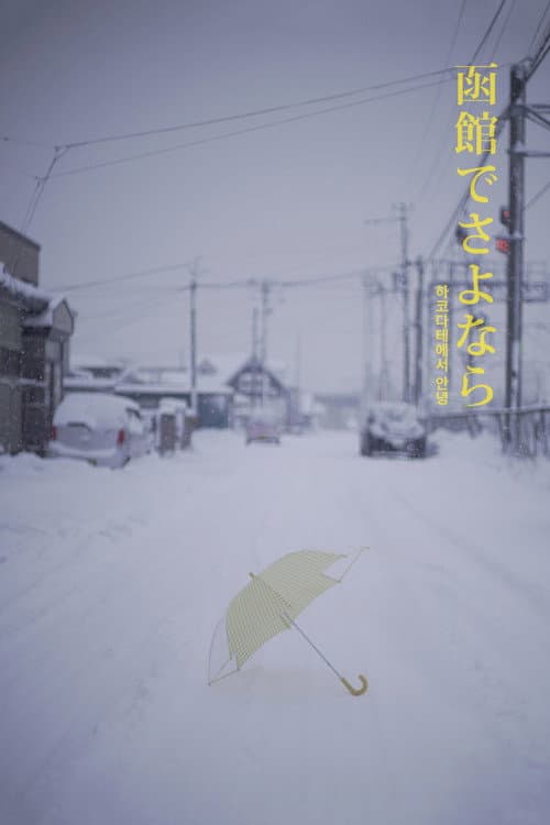 Plakat: Hello in Hakodate
