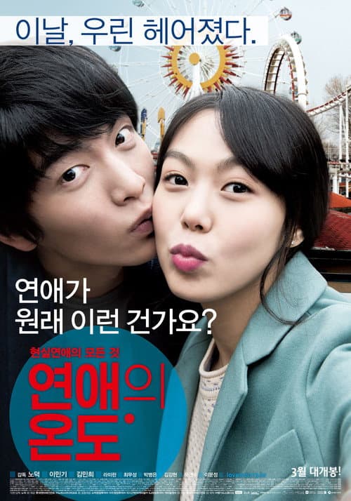 Plakat: Very Ordinary Couple