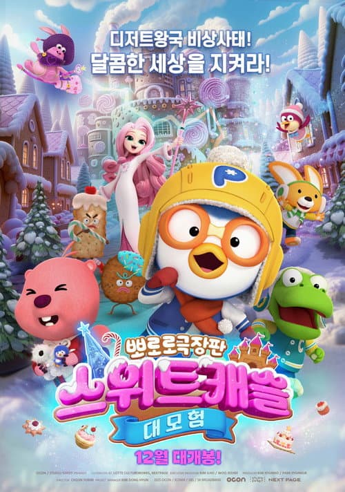 Plakat: Pororo: Sweet Castle Adventure