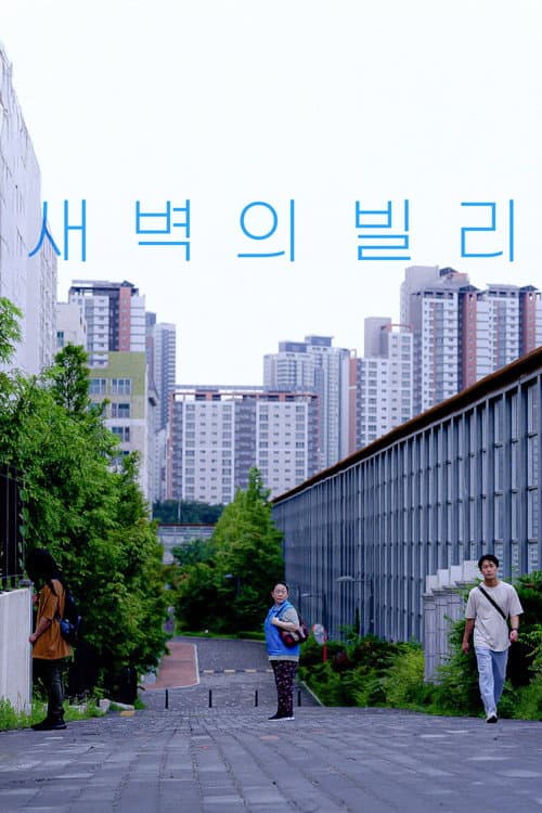 Plakat: The Morning of Tomorrow