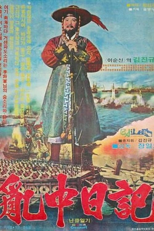 Plakat: A War Diary
