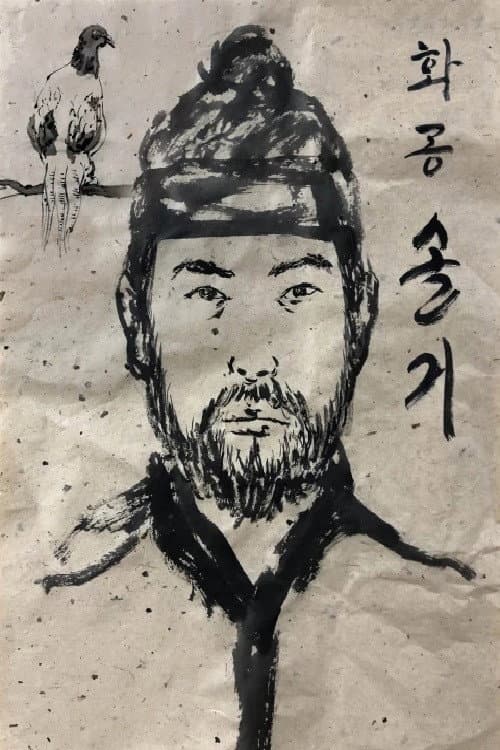 Plakat: The Man Who Painted Spirit
