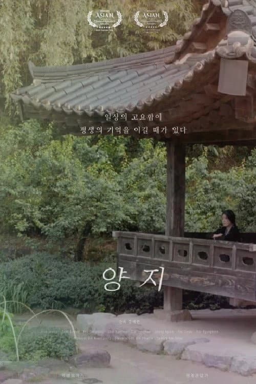 Plakat: Yangji