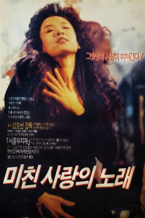 Plakat: The Song of Crazy Love