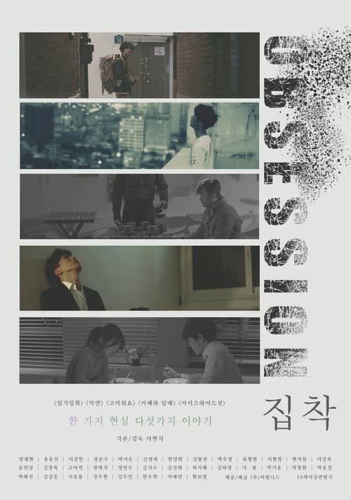 Plakat: Obsession