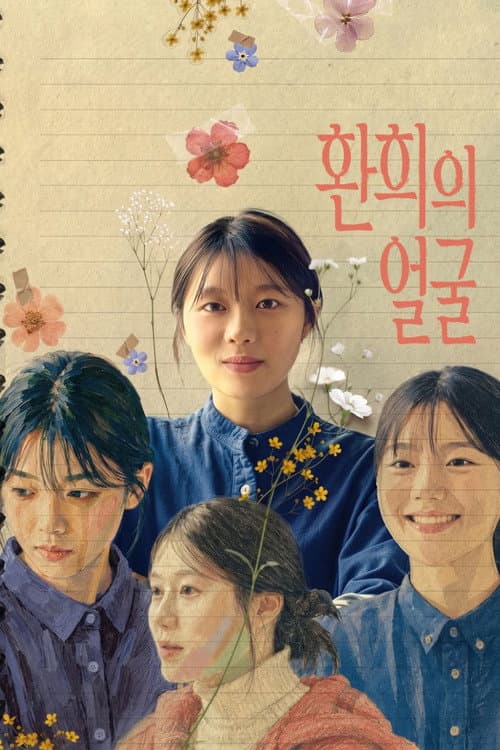 Plakat: The Face of Hwanhee