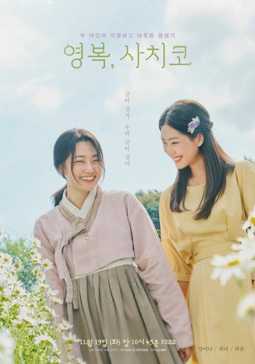 Plakat: The Two Women