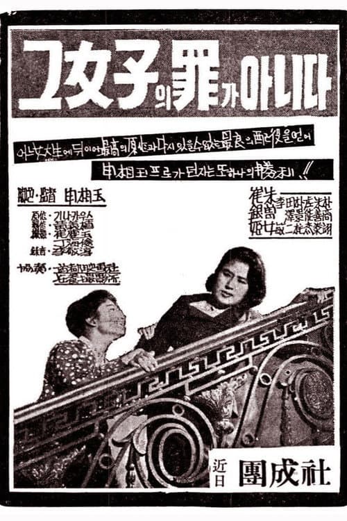 Plakat: It's Not Her Sin