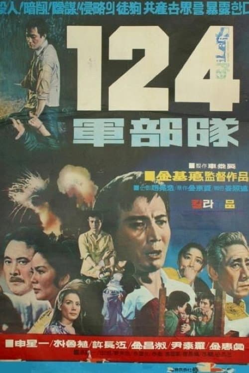 Plakat: 124 gunbudae