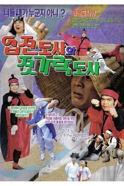 Plakat: Yup-Jeon Master And Chopsticks Master