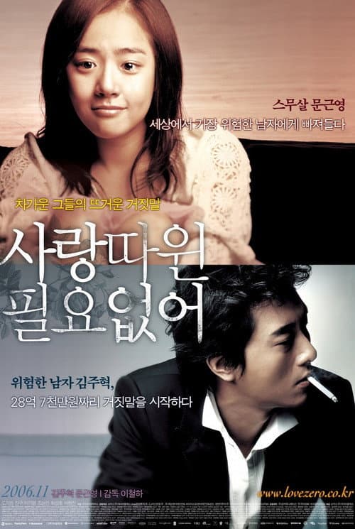 Plakat: Love Me Not