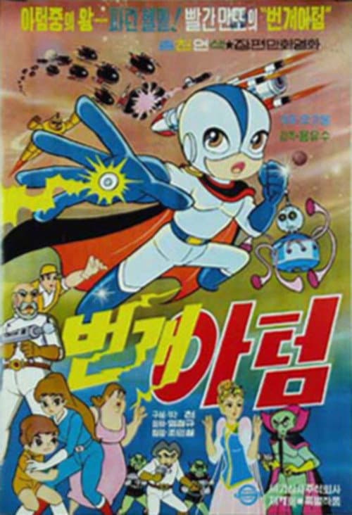 Plakat: Lightning Atom