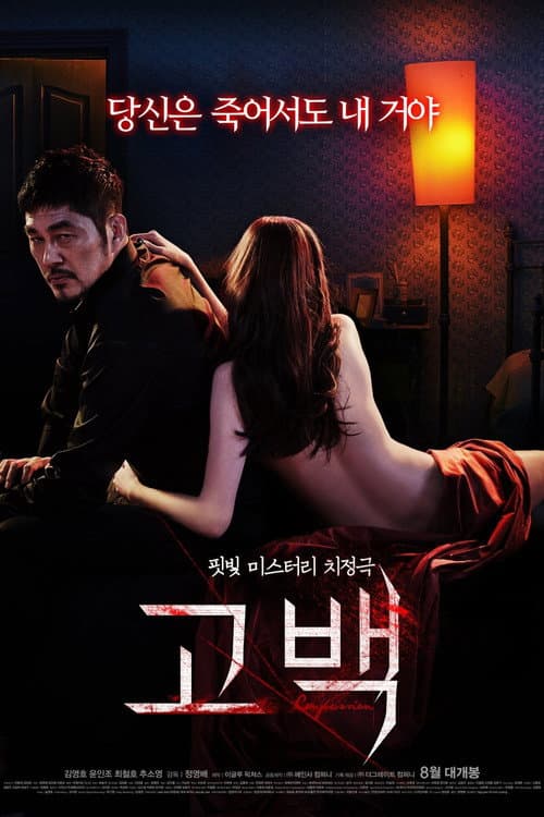 Plakat: Confession