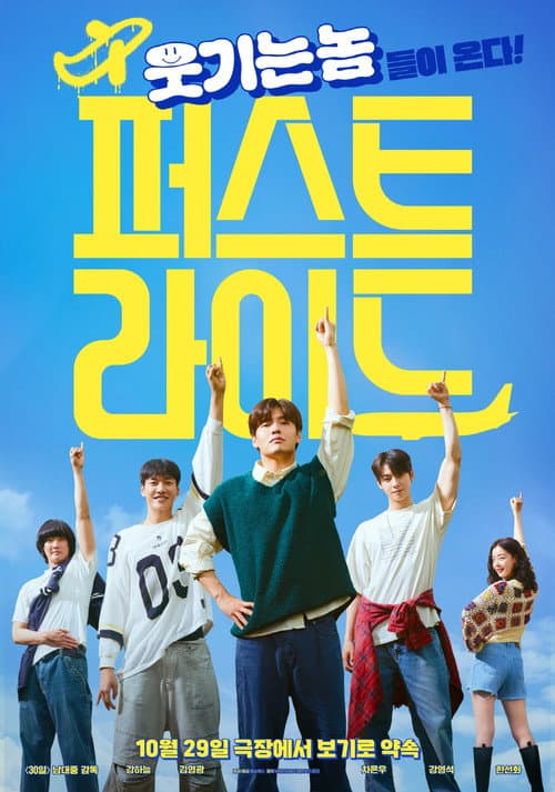 Plakat: The First Ride