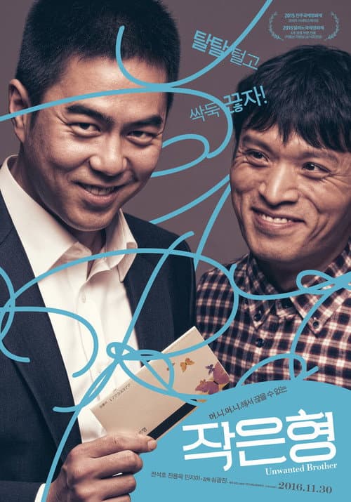 Plakat: Unwanted Brother