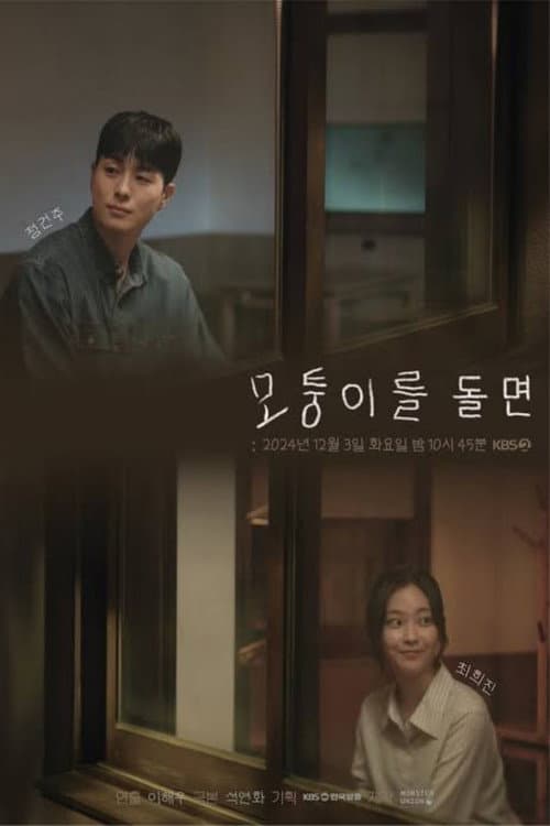 Plakat: When You Turn The Corner