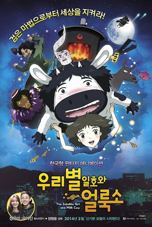 Plakat: The Satellite Girl and Milk Cow
