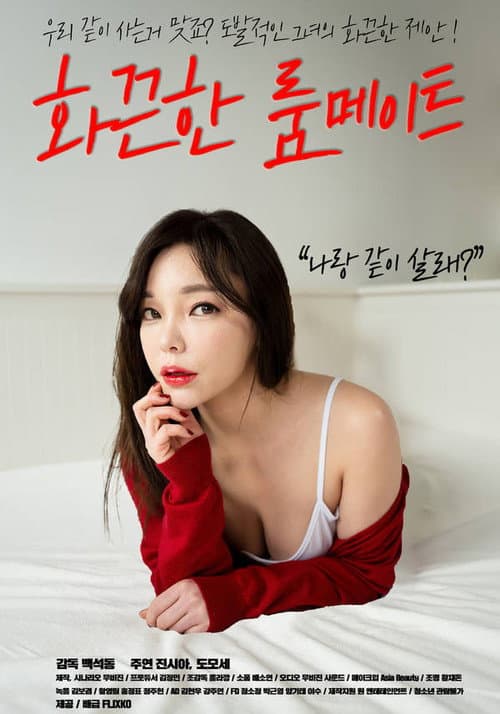 Plakat: A Hot Roommate