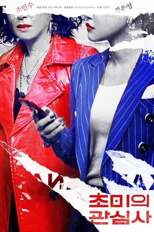Plakat: Jazzy Misfits