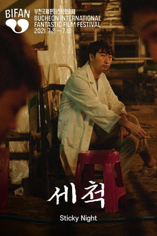 Plakat: Sticky Night